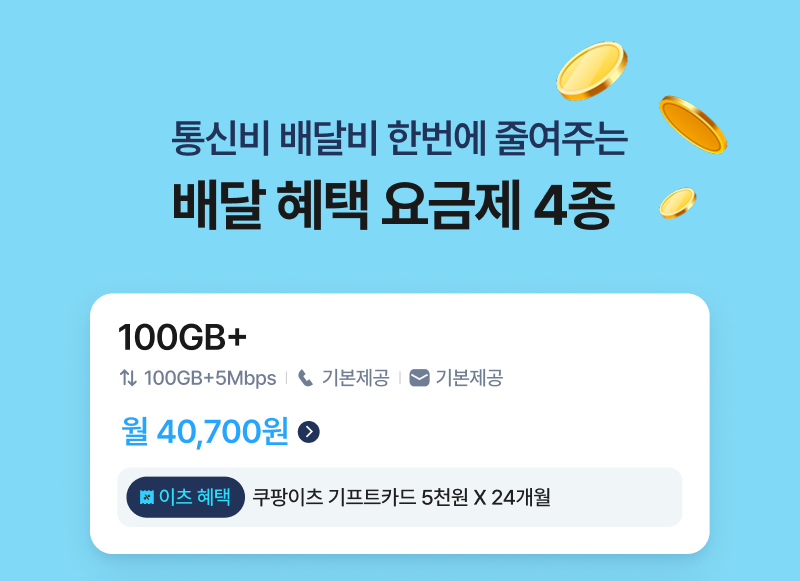 인기요금제